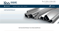 Desktop Screenshot of krskmet.ru