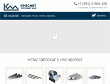 Tablet Screenshot of krskmet.ru